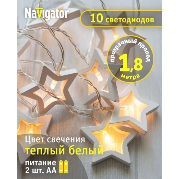 Гирлянда новогодняя светодиодная NAVIGATOR NGF-D009-10WW-2AA-деревянные звёздочки 14047 NGF-D009 Гирлянда новогодняя светодиодная NAVIGATOR NGF-D009-10WW-2AA-деревянные звёздочки 14047 NGF-D009