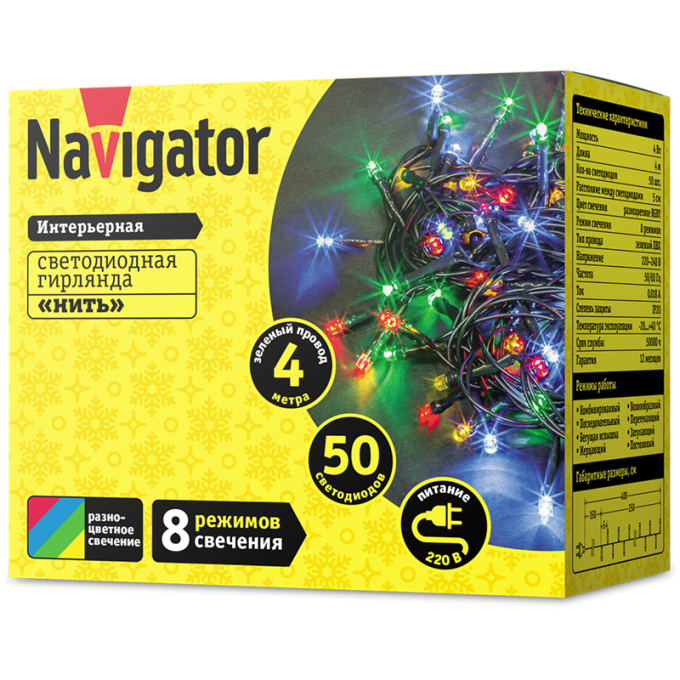 Гирлянда новогодняя светодиодная NAVIGATOR NGF-S01-50RGBY-5-4m-230-C8-G-IP20 61792 NGF-S01 Гирлянда новогодняя светодиодная NAVIGATOR NGF-S01-50RGBY-5-4m-230-C8-G-IP20 61792 NGF-S01