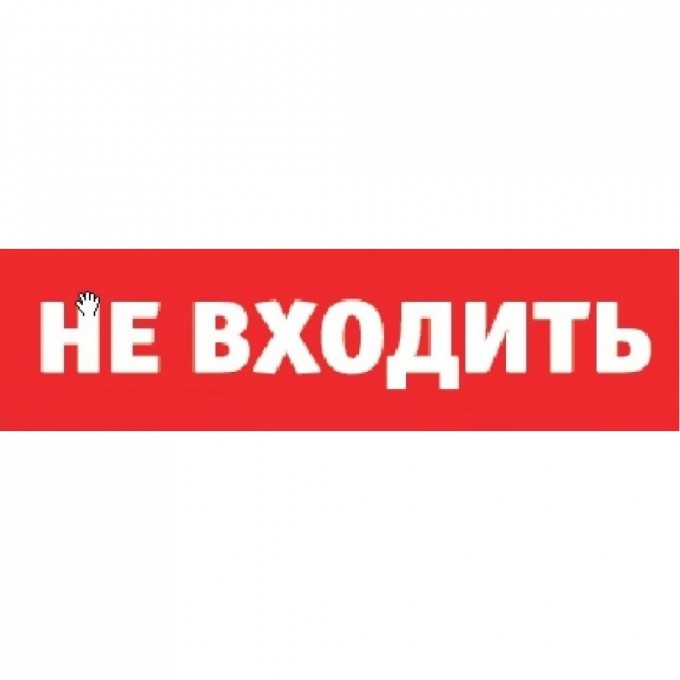Светильник охранно-пожарный оповещатель NAVIGATOR серии NL-TOPAZ-NE VHODIT Светильник охранно-пожарный оповещатель NAVIGATOR серии NL-TOPAZ-NE VHODIT